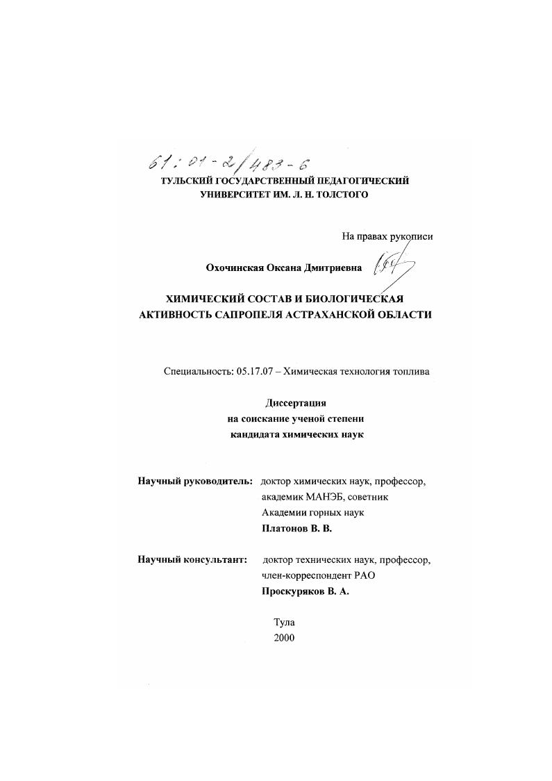 Химический состав и биологическая активность сапропеля Астраханской области