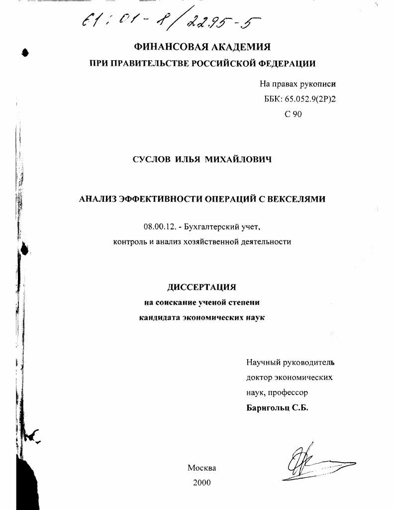 Анализ эффективности операций с векселями