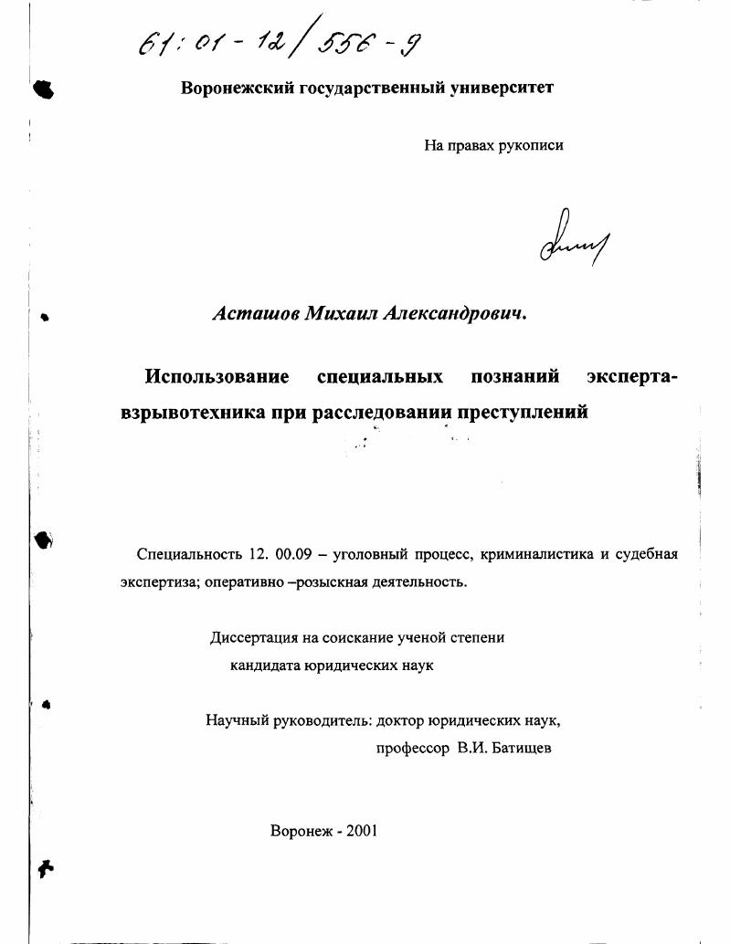 Использование специальных познаний эксперта-взрывотехника при расследовании преступлений