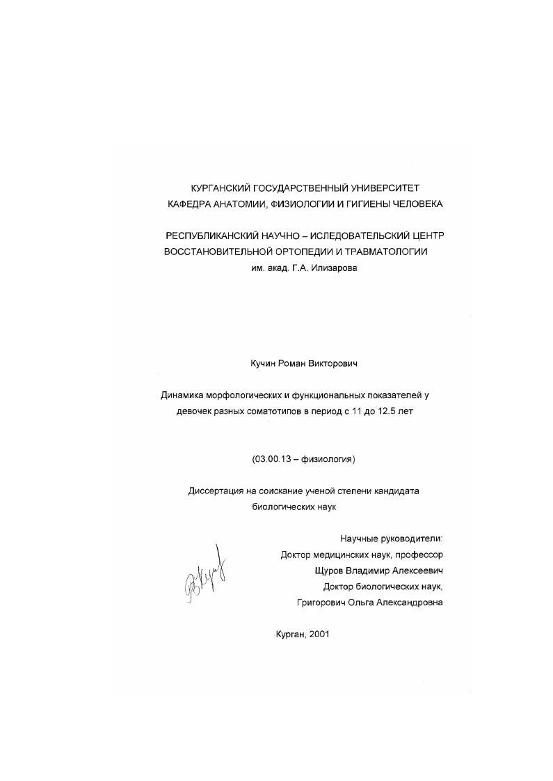 Динамика морфологических и функциональных показателей у девочек разных соматотипов в возрастной период с 11 до 12,5 лет