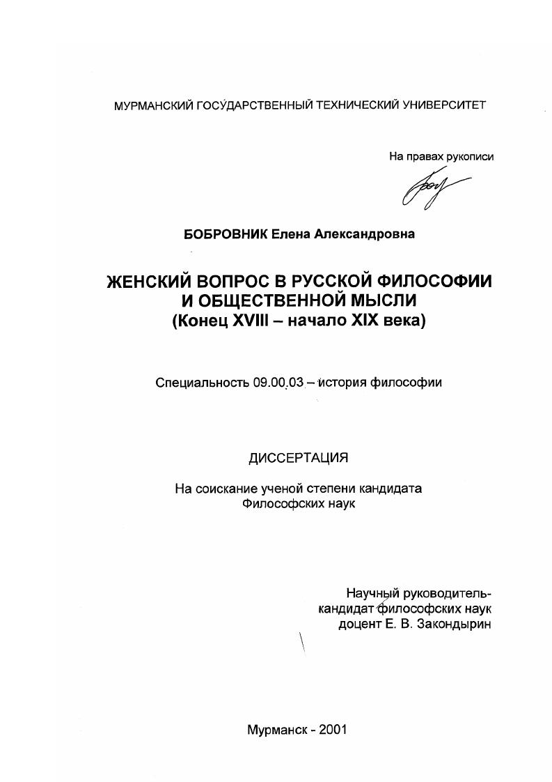 Женский вопрос в русской философии и общественной мысли, конец XVIII - начало XIX века