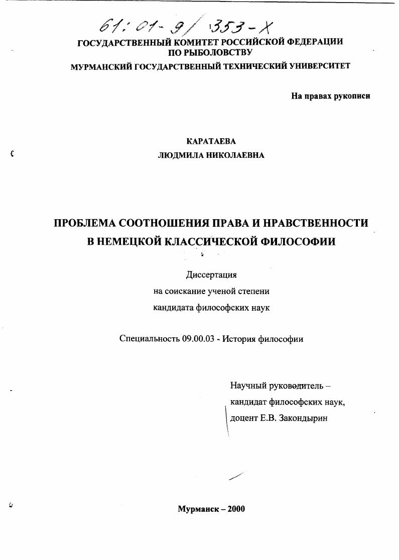 Проблема соотношения права и нравственности в немецкой классической философии
