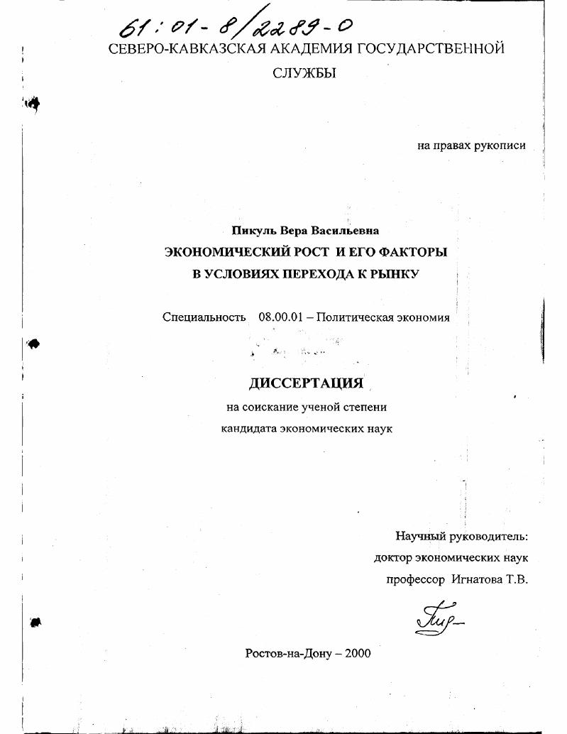 Экономический рост и его факторы в условиях перехода к рынку