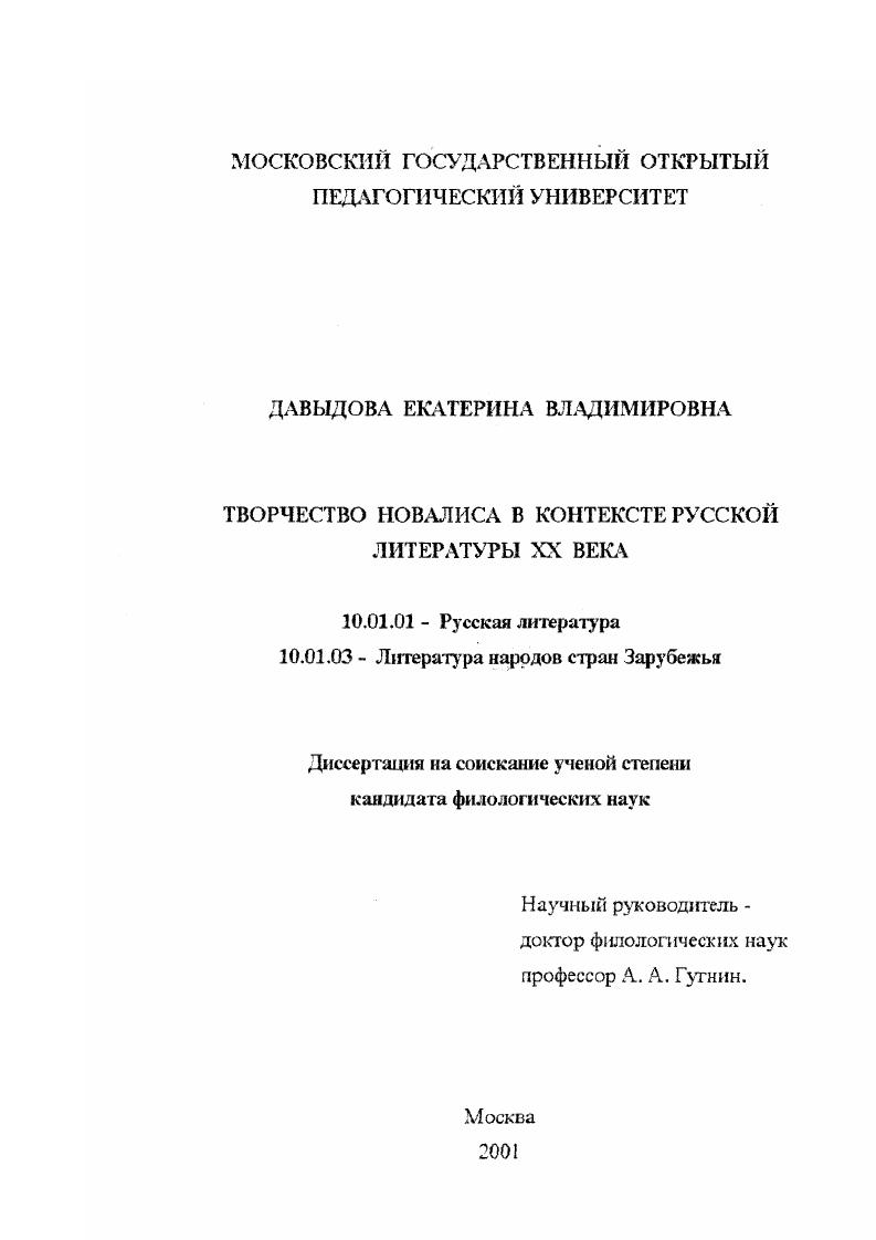 Творчество Новалиса в контексте русской литературы XX века