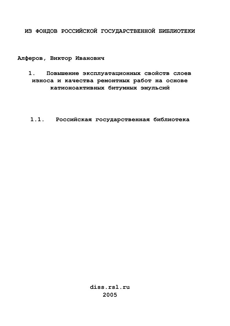 Повышение эксплуатационных свойств слоев износа и качества ремонтных работ на основе катионоактивных битумных эмульсий