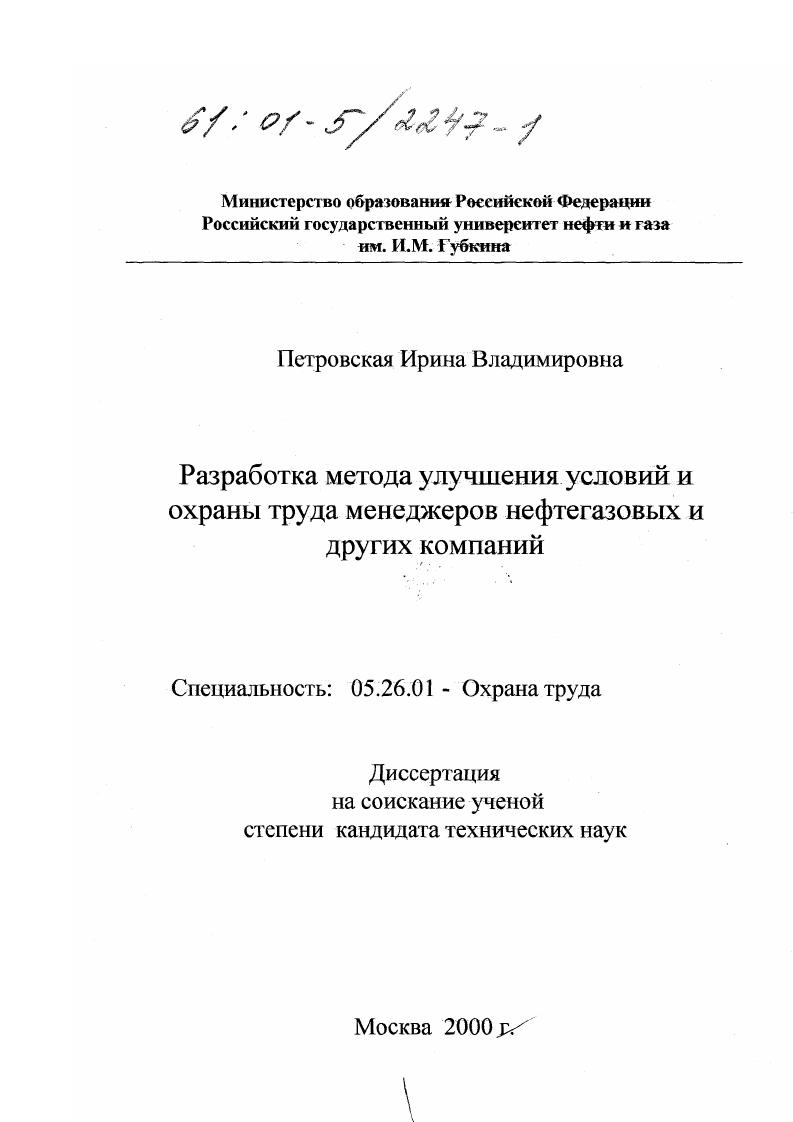 Разработка метода улучшения условий и охраны труда менеджеров нефтегазовых и других компаний