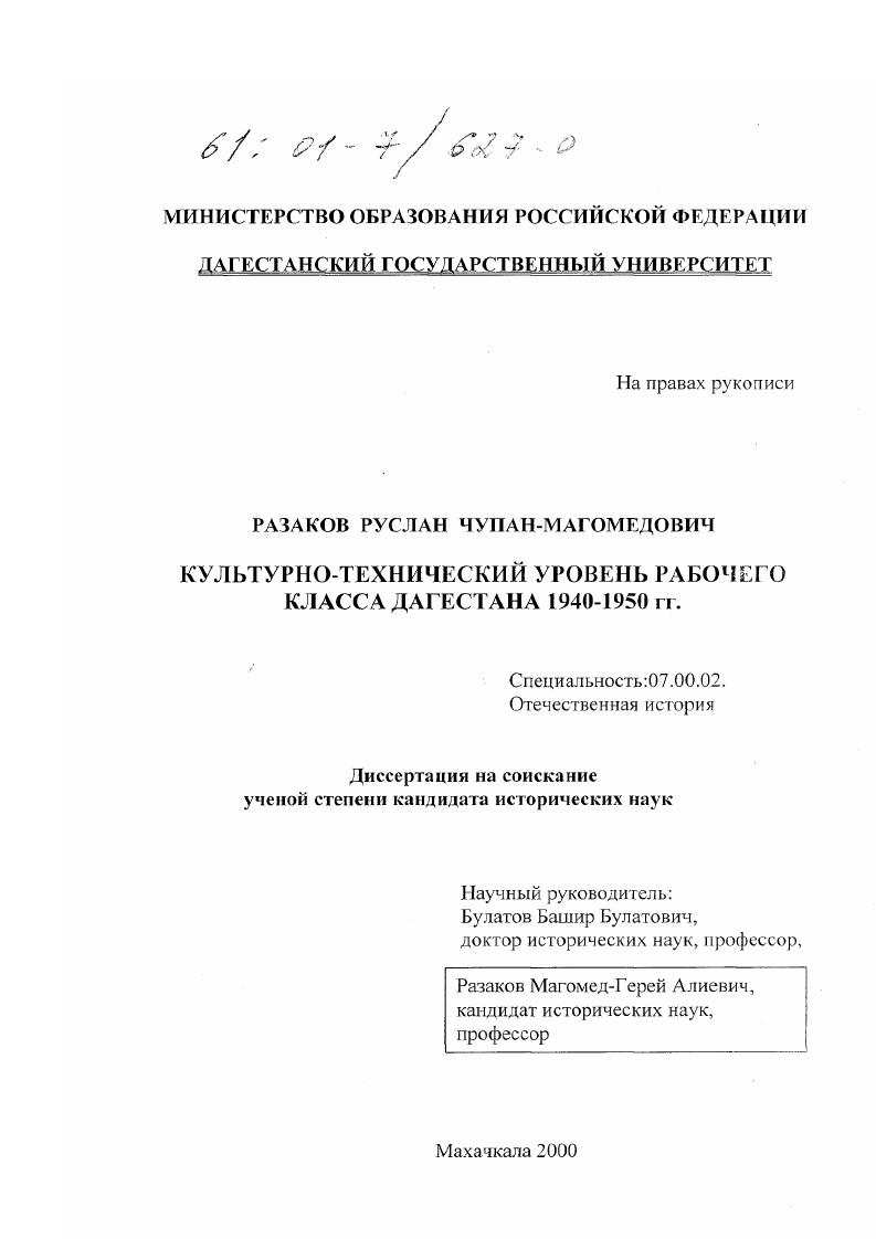 Культурно-технический уровень рабочего класса Дагестана, 1940-1950 гг.