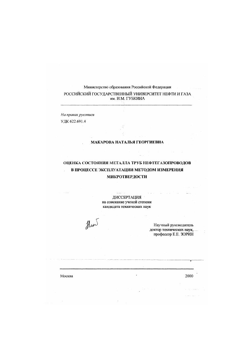 Оценка состояния металла труб нефтегазопроводов в процессе эксплуатации методом измерения микротвердости