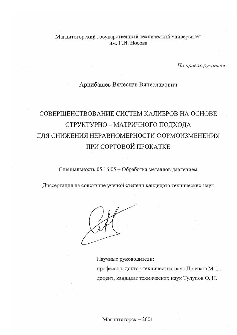 Совершенствование систем калибров на основе структурно-матричного подхода для снижения неравномерности формоизменения при сортовой прокатке