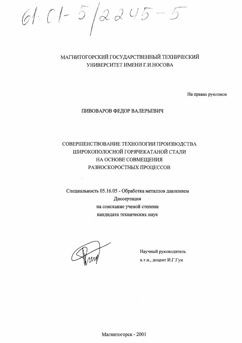 Совершенствование технологии производства широкополосной горячекатаной стали на основе совмещения разноскоростных процессов