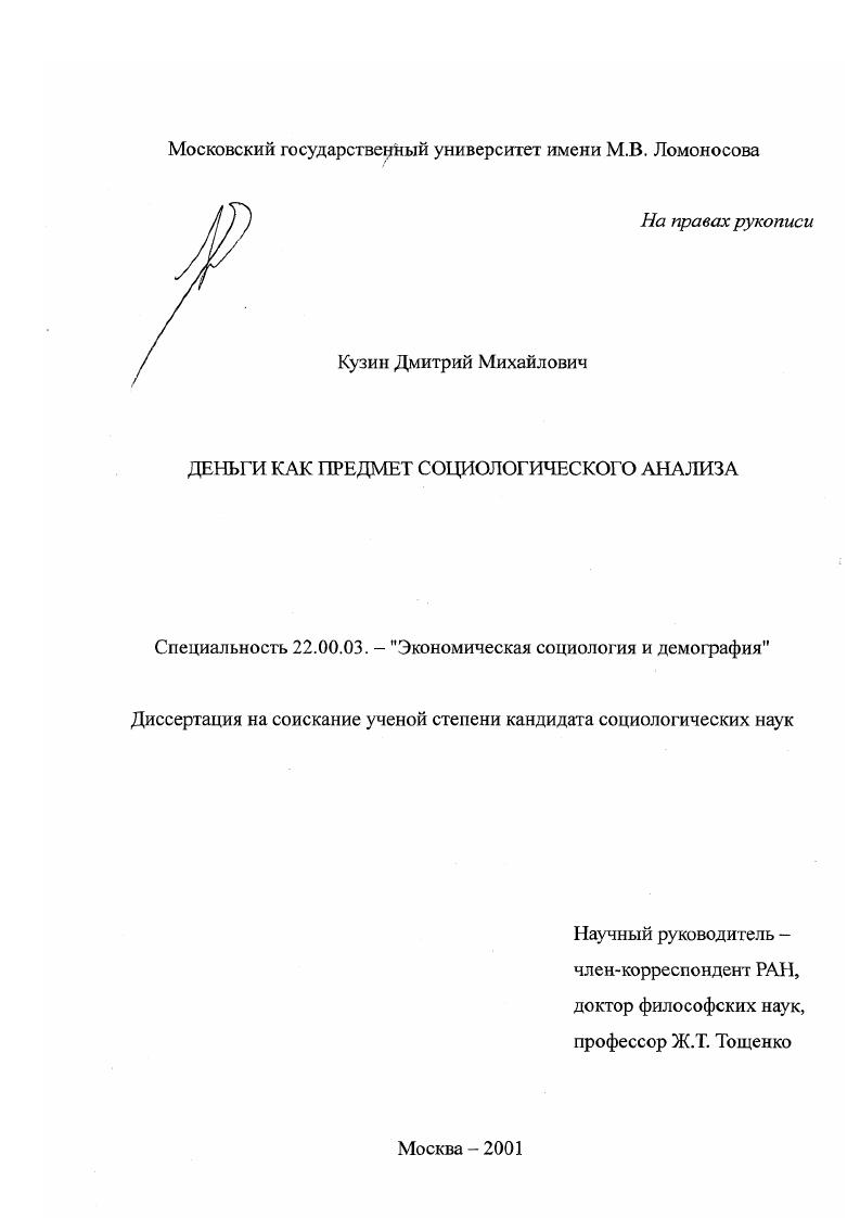 Деньги как предмет социологического анализа