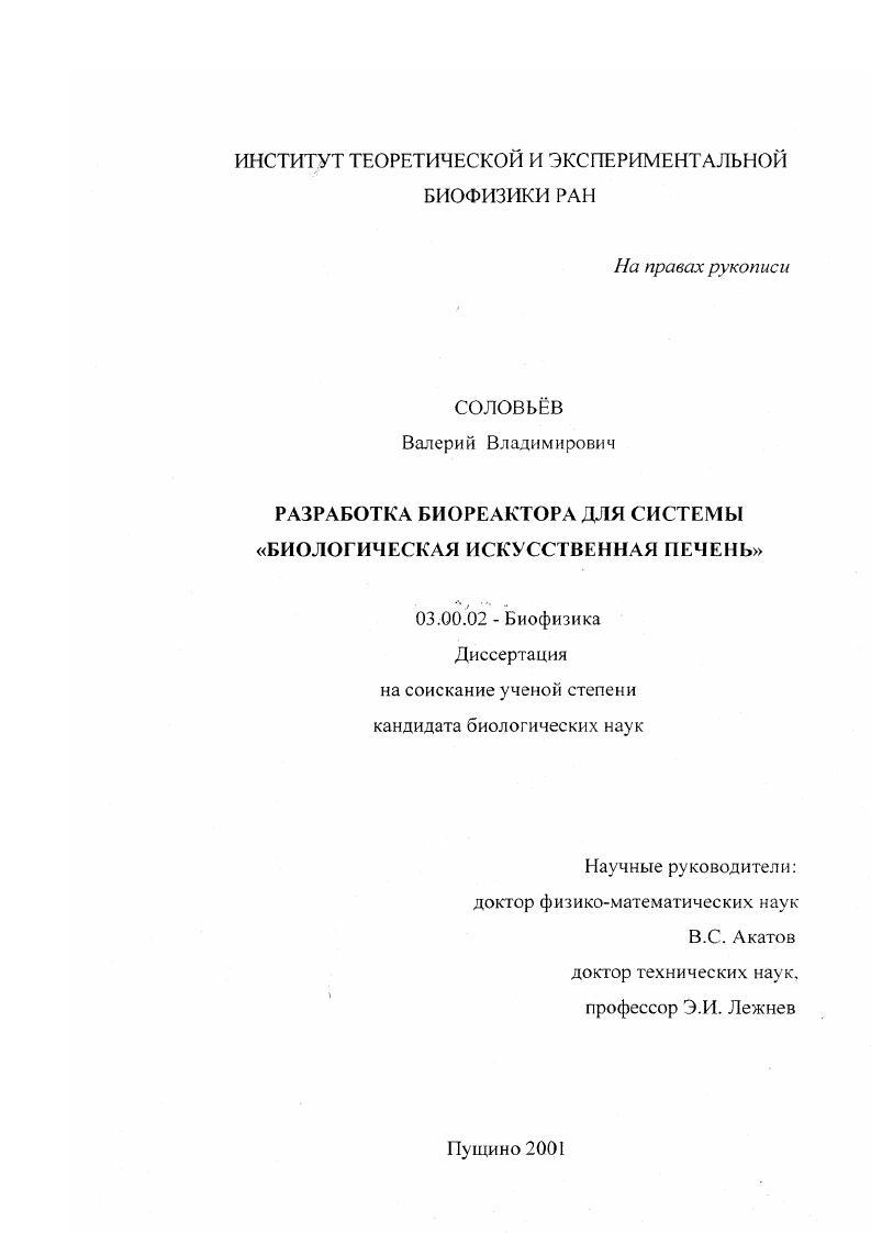 Разработка биореактора для системы "биологическая искусственная печень"