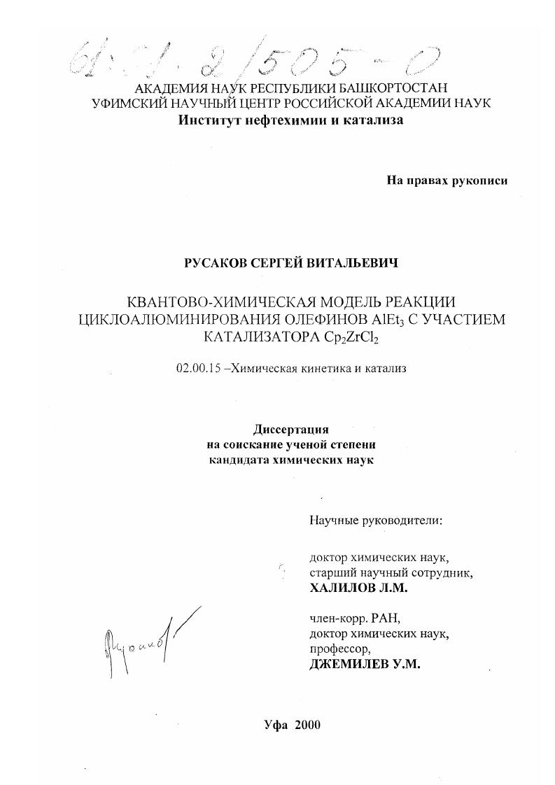 Квантово-химическая модель реакции циклоалюминирования олефинов AlEt3 с участием катализатора Cp2 ZrCl2