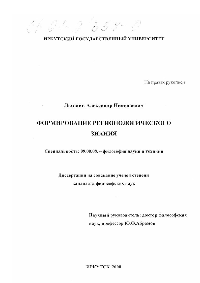 Формирование регионологического знания : Методологический аспект