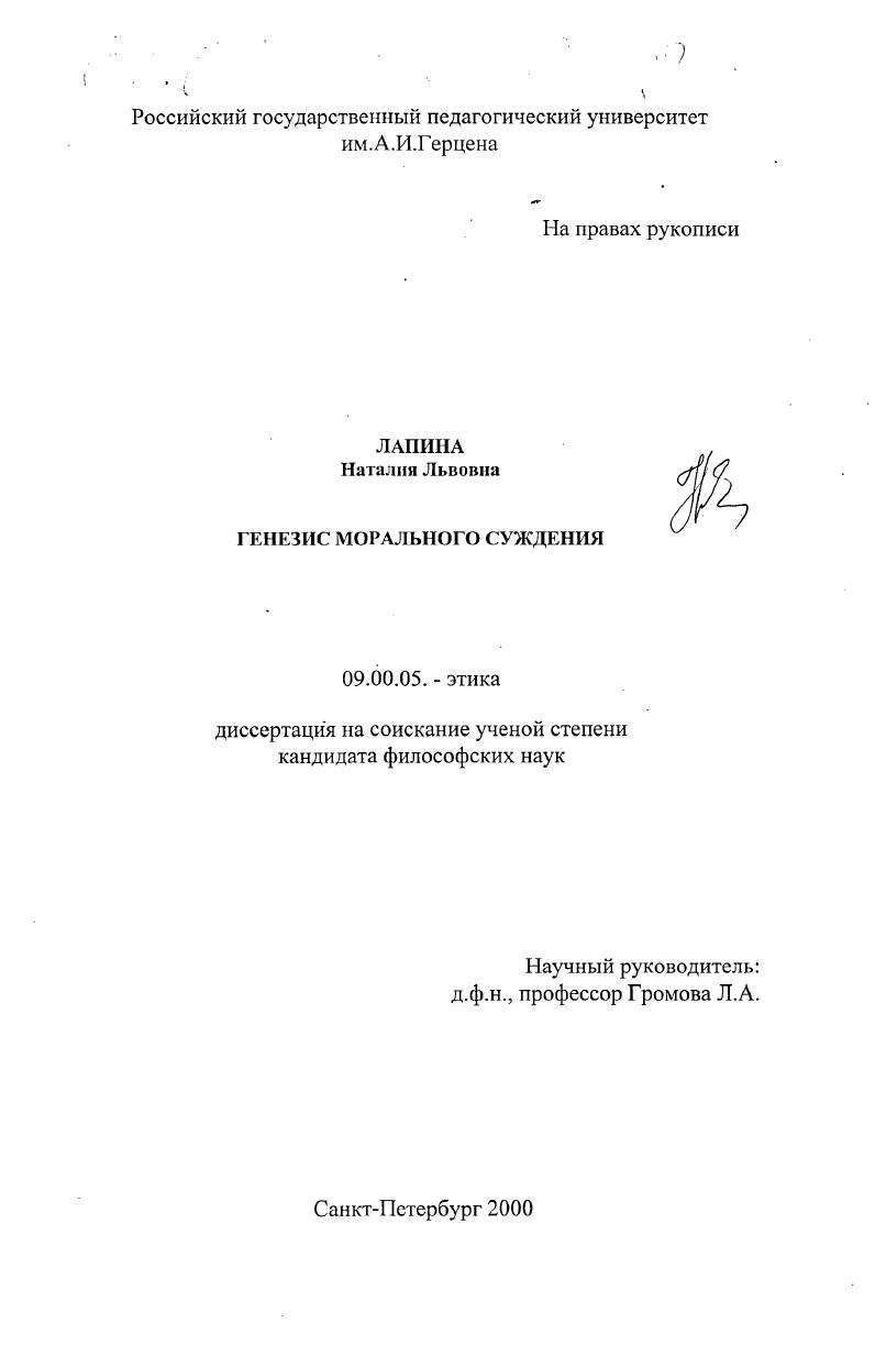 Генезис морального суждения