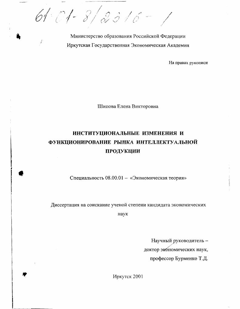 Институциональные изменения и функционирование рынка интеллектуальной продукции