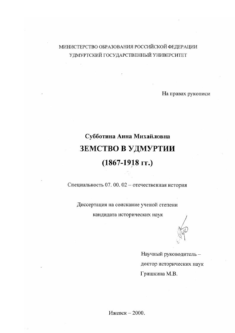Земство в Удмуртии, 1867-1918 гг.