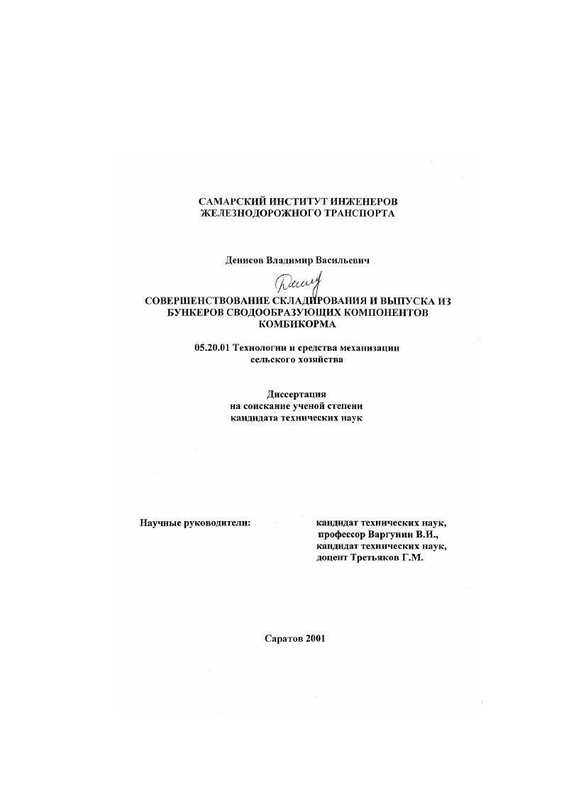 Совершенствование складирования и выпуска из бункеров сводообразующих компонентов комбикорма