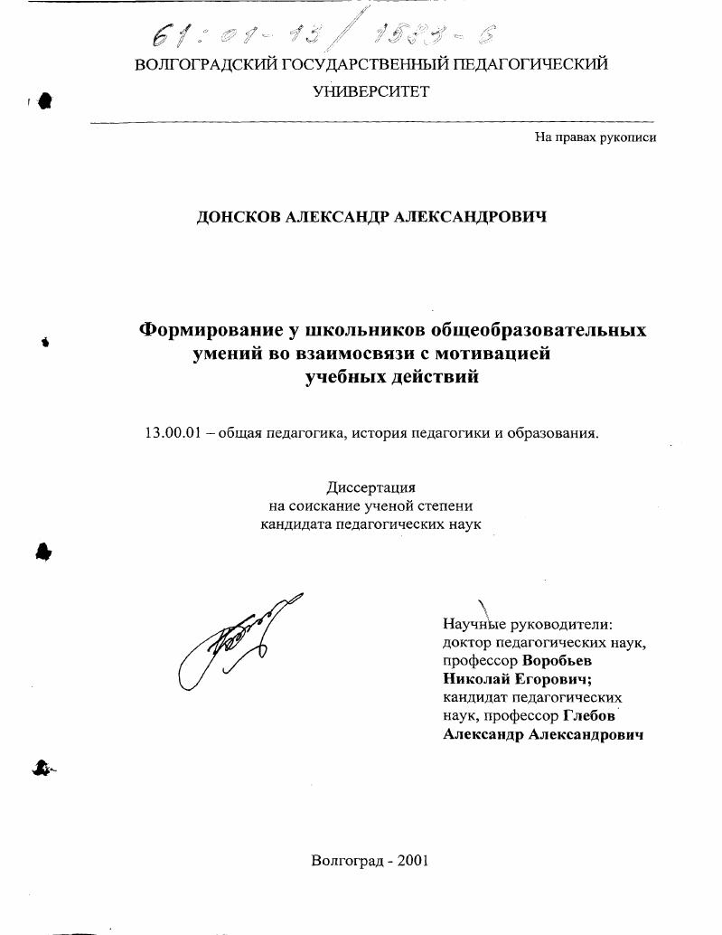 скачать диссертацию Формирование у школьников общеобразовательных умений во взаимосвязи с мотивацией учебных действий Формирование у школьников общеобразовательных умений во взаимосвязи с мотивацией учебных действий