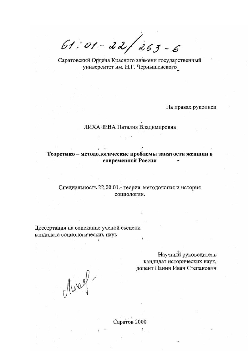Теоретико-методологические проблемы занятости женщин в современной России