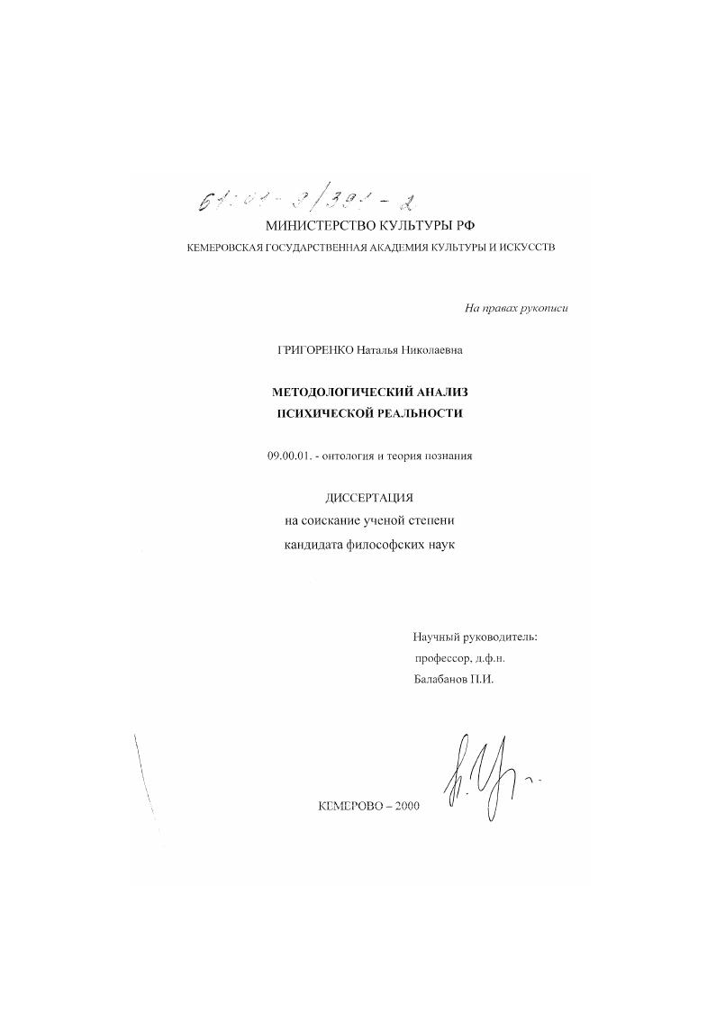 Методологический анализ психической реальности