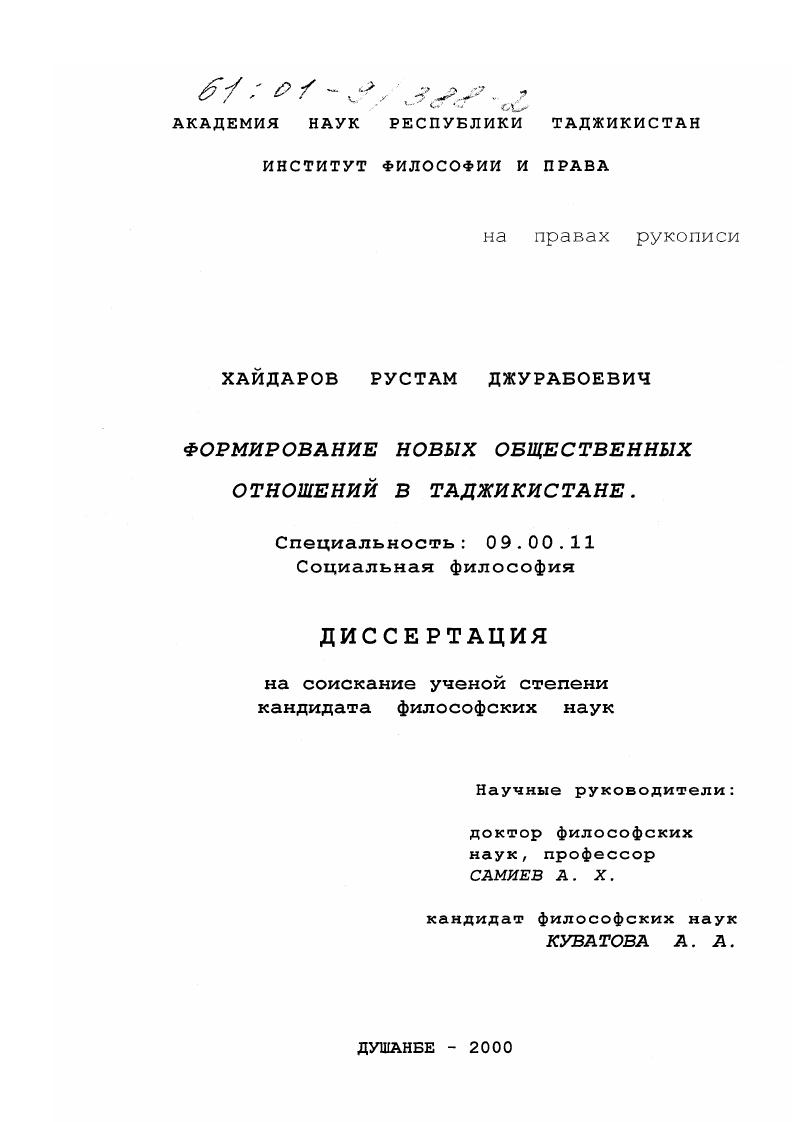 скачать диссертацию Формирование новых общественных отношений в Таджикистане Формирование новых общественных отношений в Таджикистане