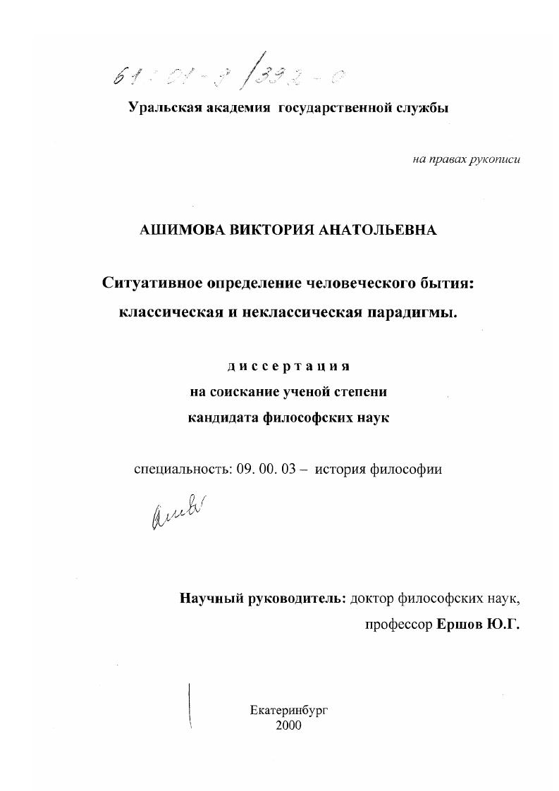 Ситуативное определение человеческого бытия : Классическая и неклассическая парадигмы