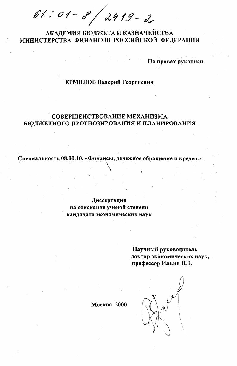 Совершенствование механизма бюджетного прогнозирования и планирования