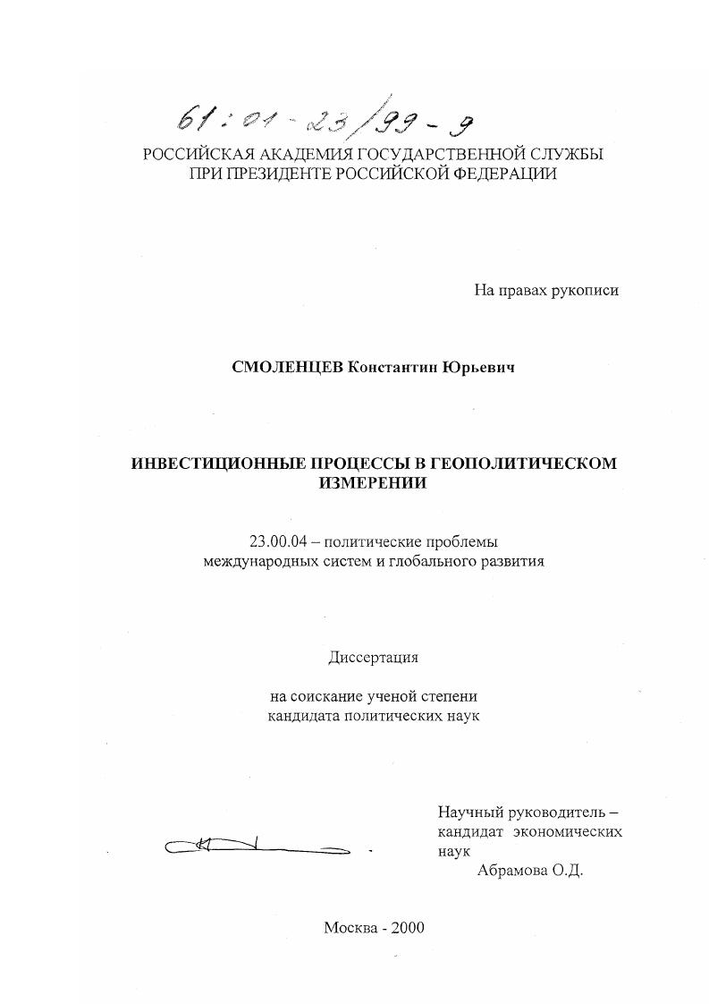 Инвестиционные процессы в геополитическом измерении