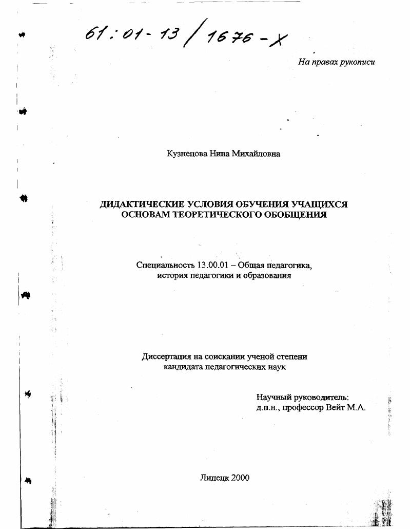 Дидактические условия обучения учащихся основам теоретического обобщения
