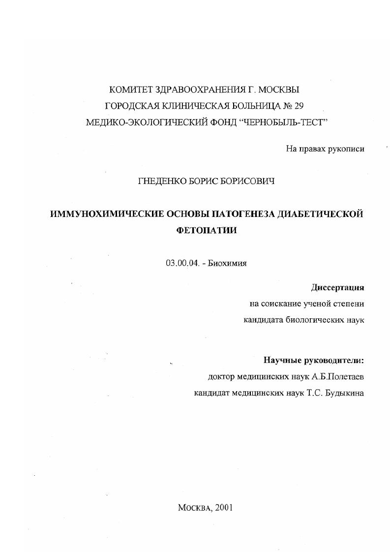 Иммунохимические основы патогенеза диабетической фетопатии