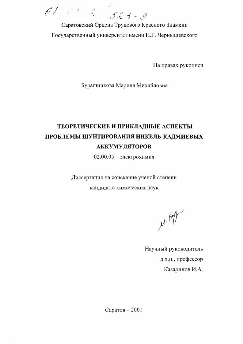 Теоретические и прикладные аспекты проблемы шунтирования никель-кадмиевых аккумуляторов