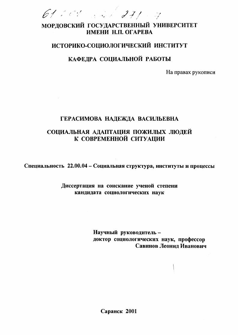 Социальная адаптация пожилых людей к современной ситуации