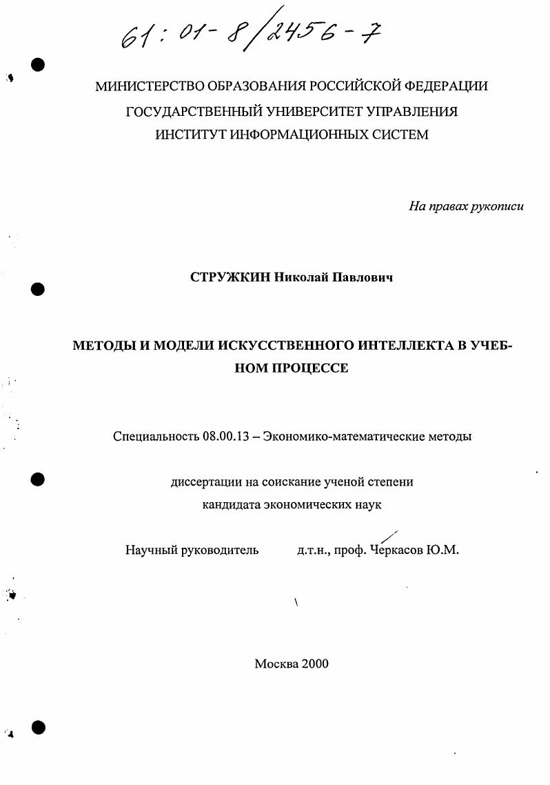Методы и модели искусственного интеллекта в учебном процессе