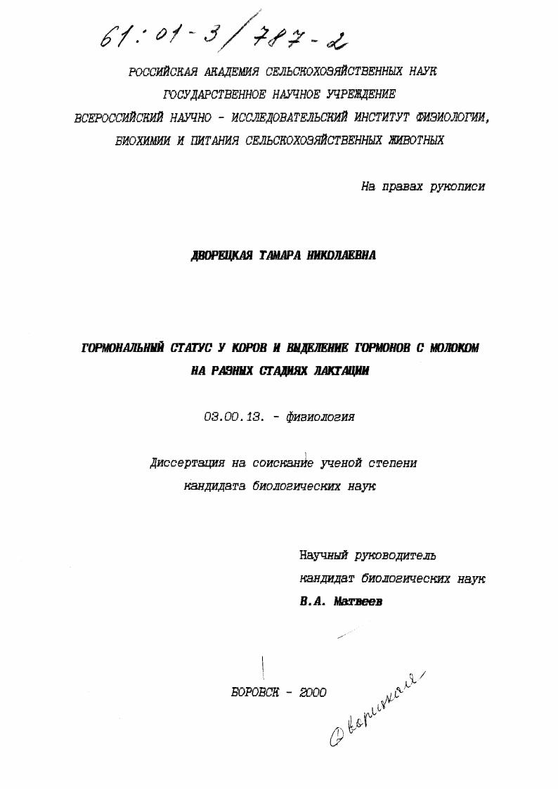 Гормональный статус у коров и выделение гормонов с молоком на разных стадиях лактации