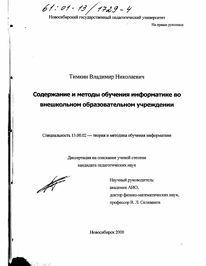 Содержание и методы обучения информатике во внешкольном образовательном учреждении