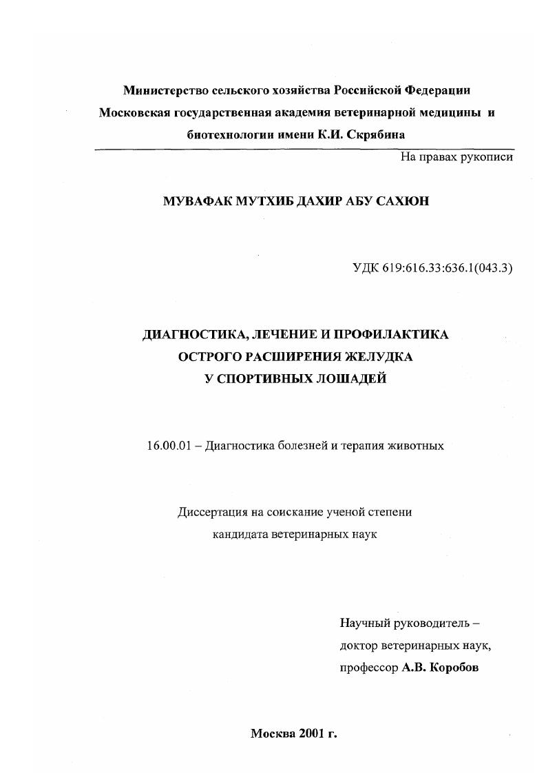 Диагностика, лечение и профилактика острого расширения желудка у спортивных лошадей