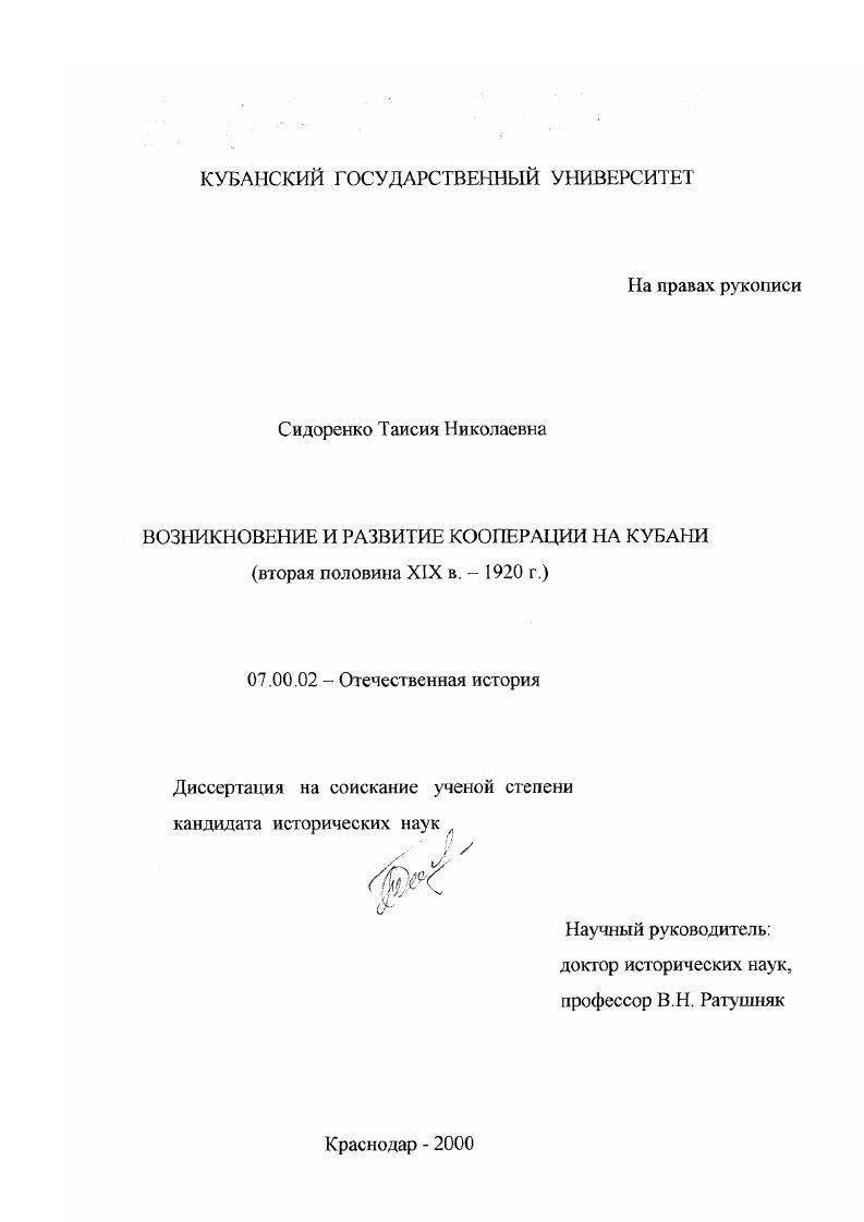 Возникновение и развитие кооперации на Кубани, вторая половина XIX - 1920 г.