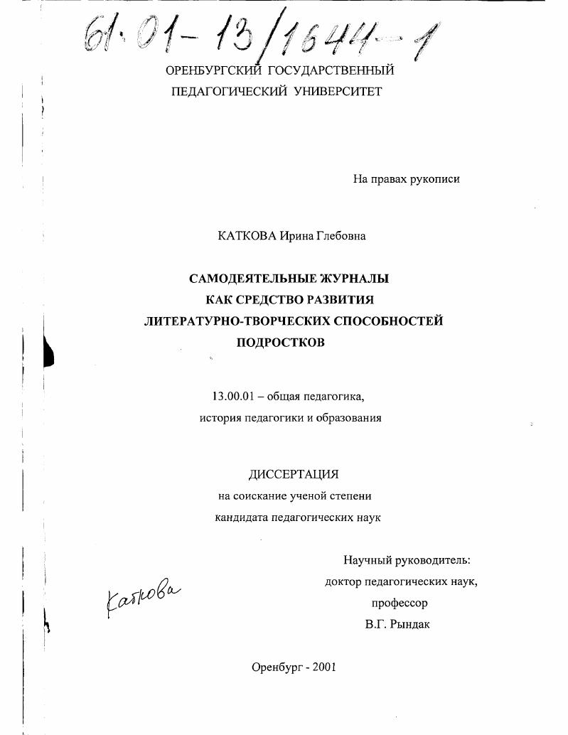 Самодеятельные журналы как средство развития литературно-творческих способностей подростков