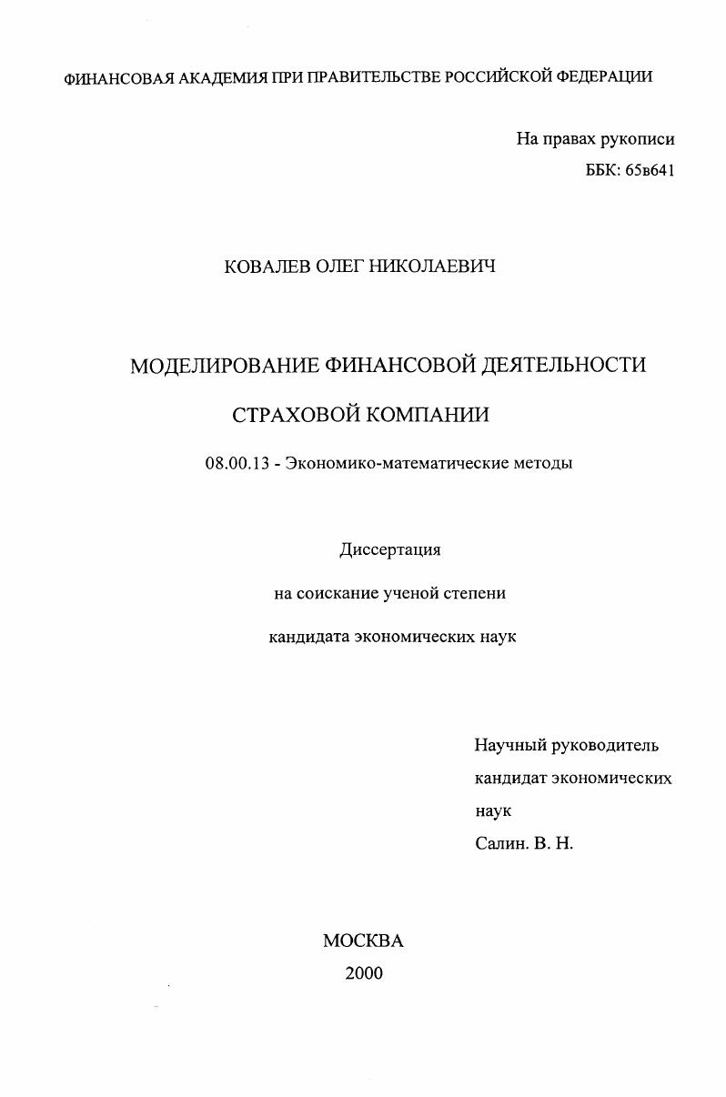 Моделирование финансовой деятельности страховой компании