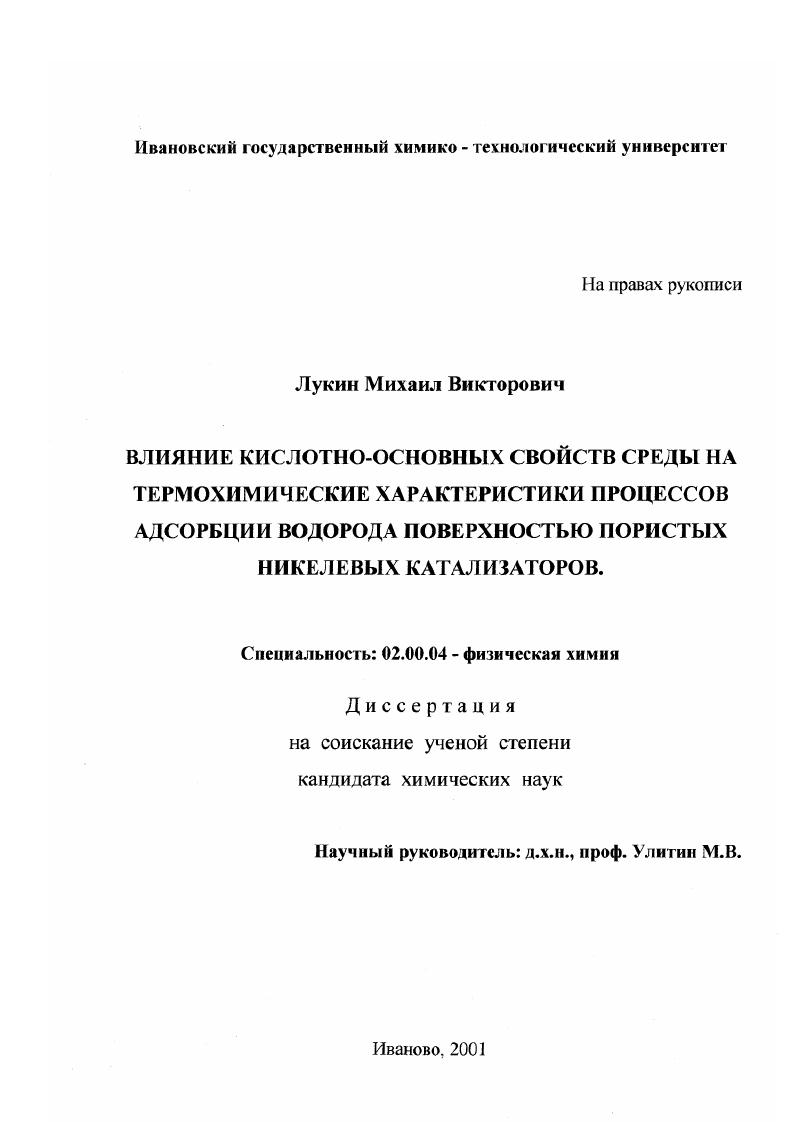 Влияние кислотно-основных свойств среды на термохимические характеристики процессов адсорбции водорода поверхностью пористых никелевых катализаторов