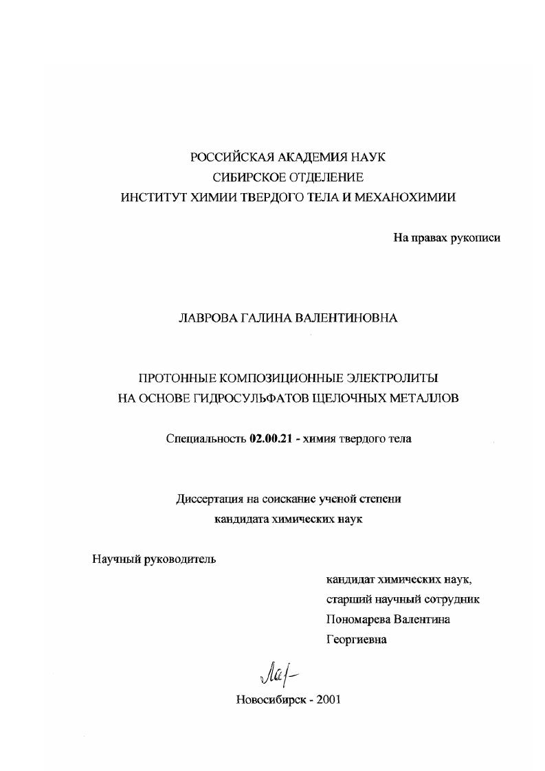Протонные композиционные электролиты на основе гидросульфатов щелочных металлов