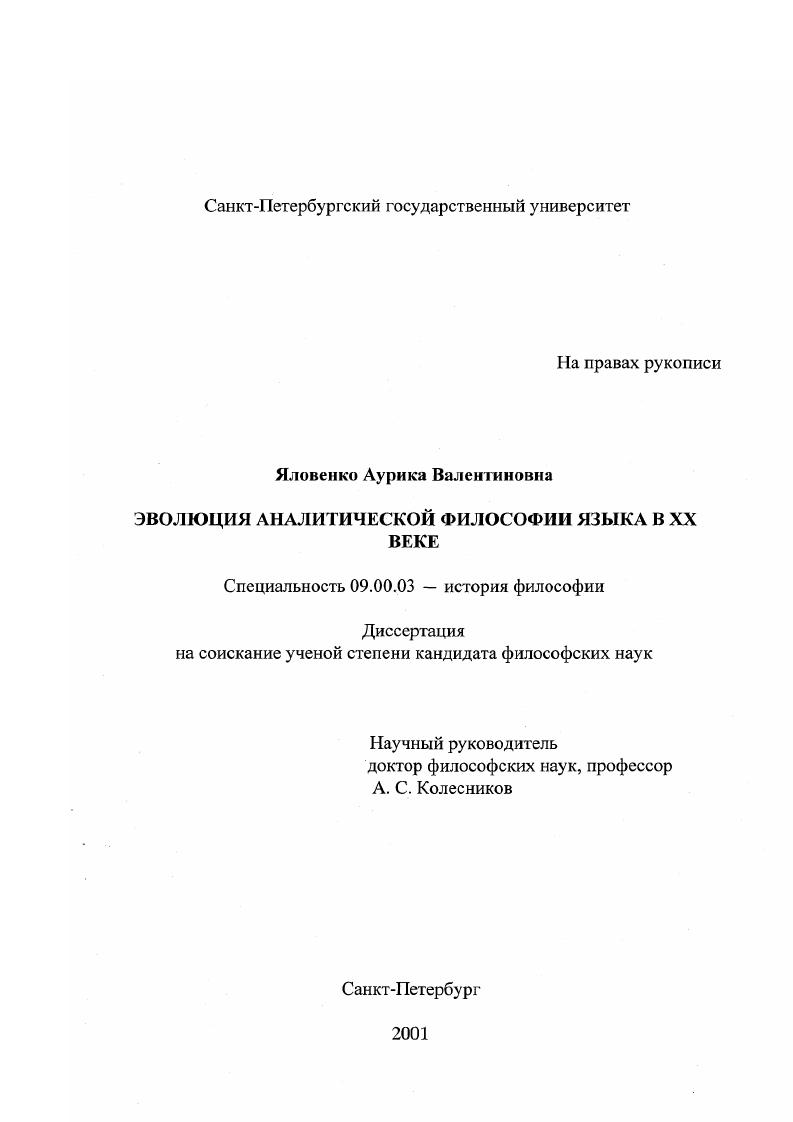Эволюция аналитической философии языка в XX веке