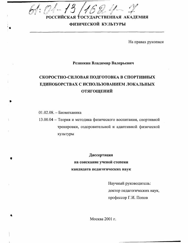Скоростно-силовая подготовка в спортивных единоборствах с использованием локальных отягощений