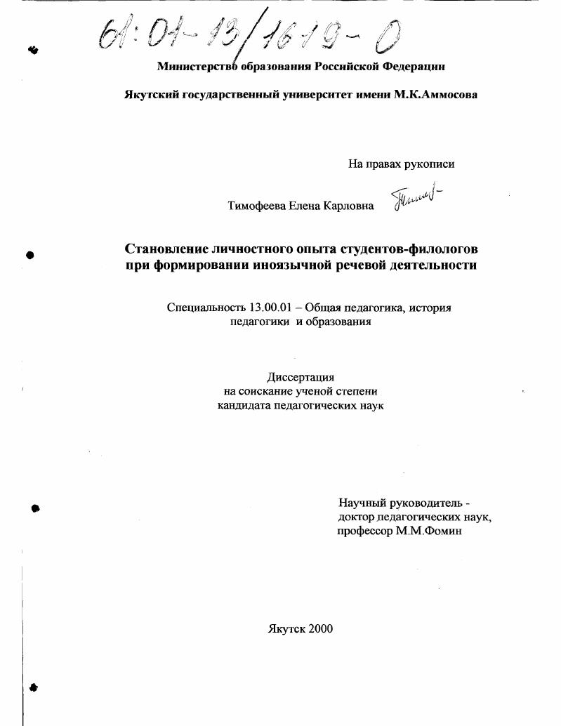 скачать диссертацию Становление личностного опыта студентов-филологов при формировании иноязычной речевой деятельности Становление личностного опыта студентов-филологов при формировании иноязычной речевой деятельности