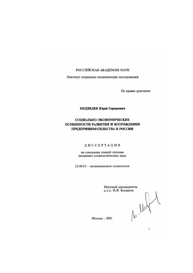 Социально-экономические особенности развития и возрождения предпринимательства в России