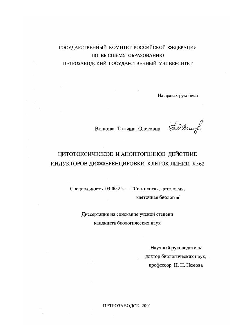 Цитотоксическое и апоптогенное действие индукторов дифференцировки клеток линии К562