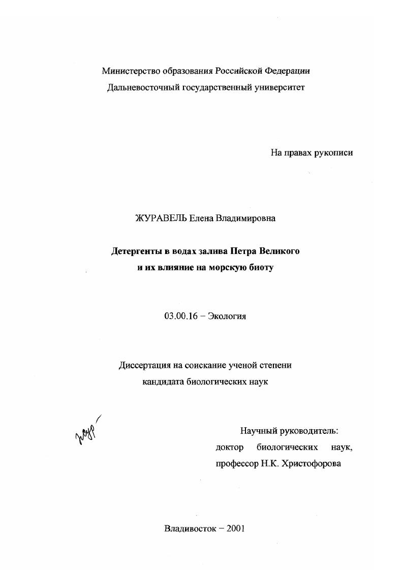 Детергенты в водах залива Петра Великого и их влияние на морскую биоту