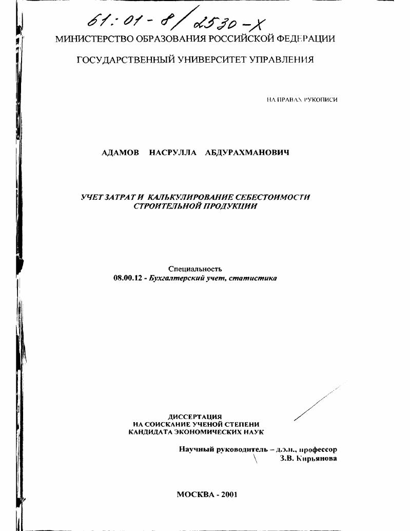 Учет затрат и калькулирование себестоимости строительной продукции