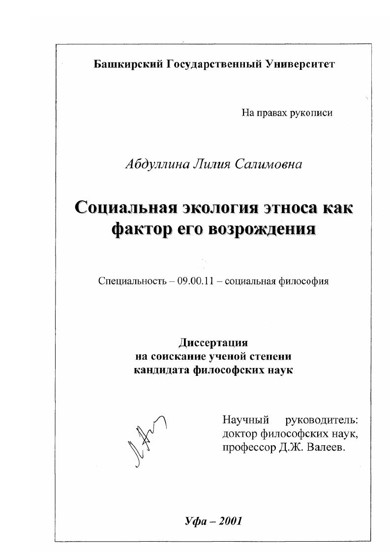 Социальная экология этноса как фактор его возрождения